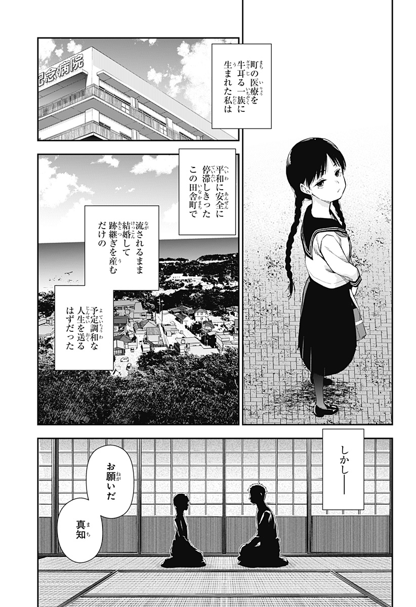 Oboro to Machi - Chapter 1 - Page 5